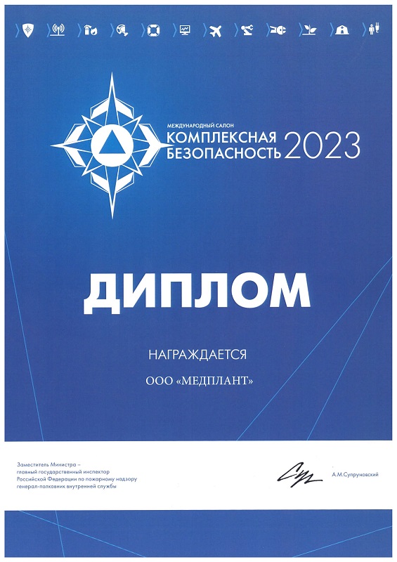 Комплексная Безопасность 2023