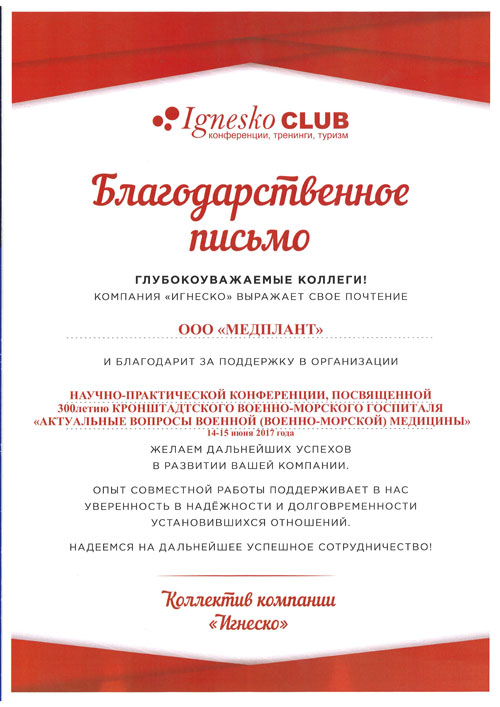 Санкт-Петербург 2017 (Военная медицина)