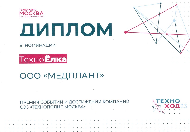 Диплом "ТехноЁлка"