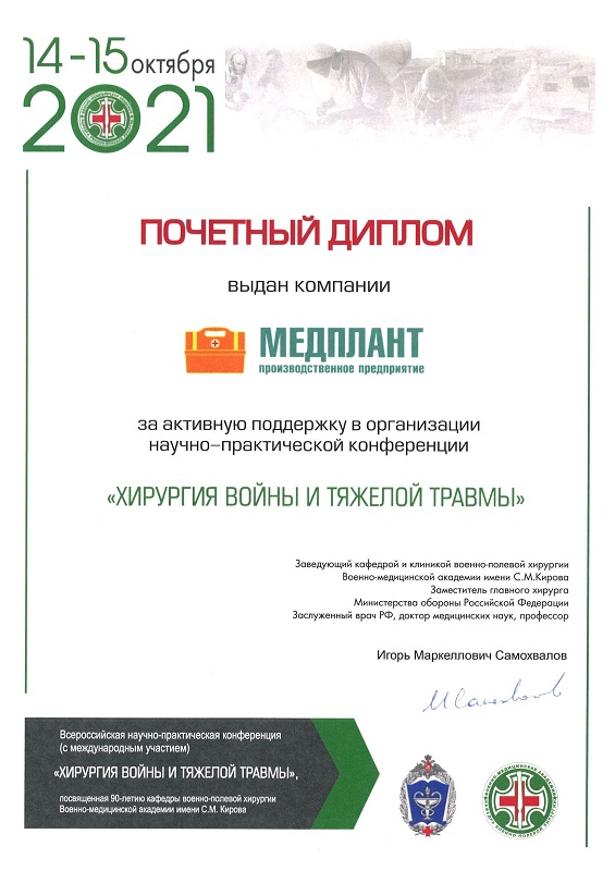 Хирургия войны и тяжелой травмы