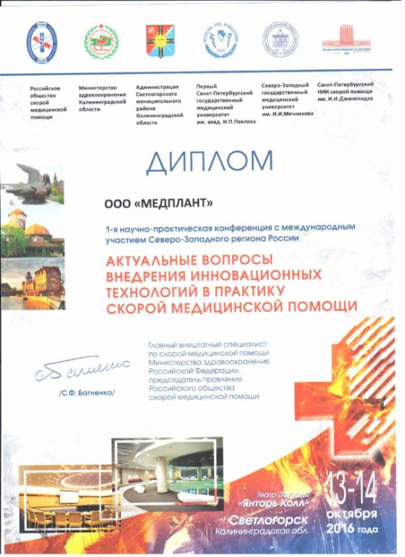 Светлогорск 2016 (профильная комиссия по СМП)