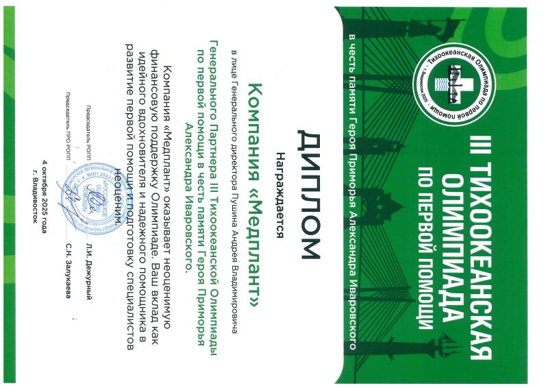 III Тихоокеанская Олимпиада по первой помощи