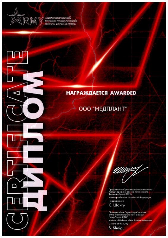 Форум Армия 2020