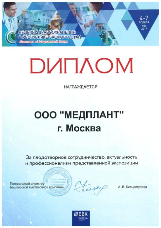 Неделя здравоохранения в Республике Башкортостан 2017