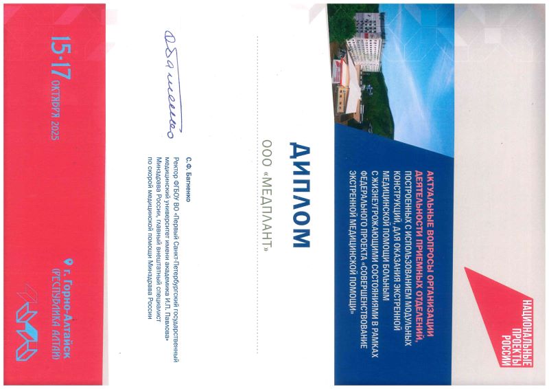 «Актуальные вопросы организации деятельности приемных отделений, построенных с использованием модульных конструкций, для оказания экстренной медицинской помощи больным с жизнеугрожающими состояниями»