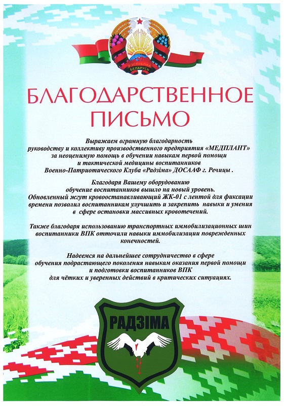 Благодарственное письмо ДОСААФ