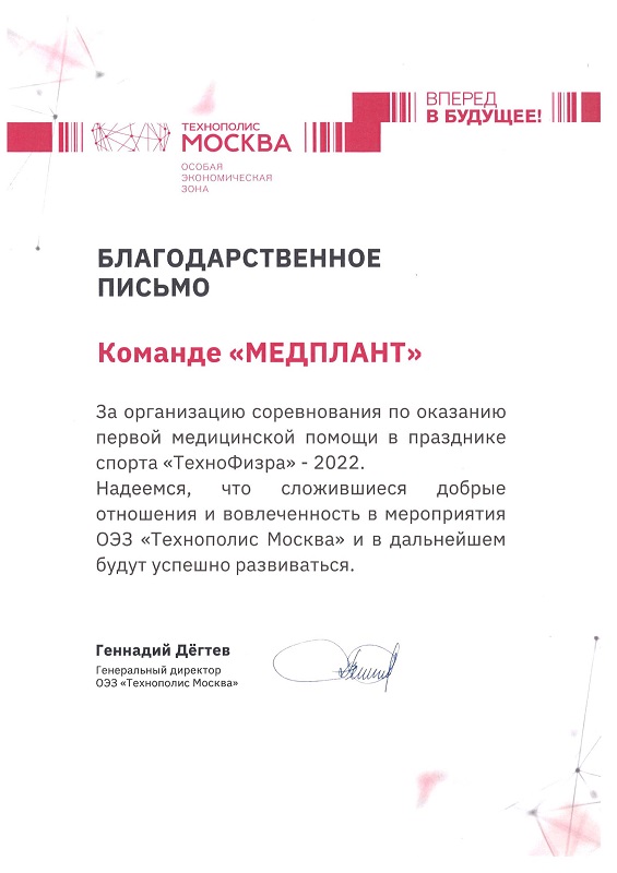 ТехноФизра-2022