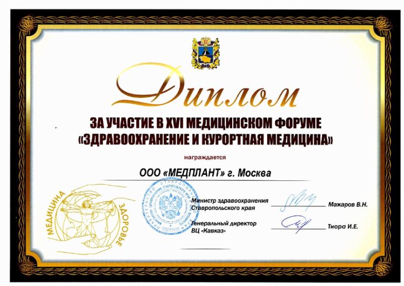 Здравоохранение и курортная медицина 2019 (г. Кисловодск)