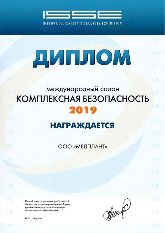 Комплексная безопасность 2019 (г. Москва)