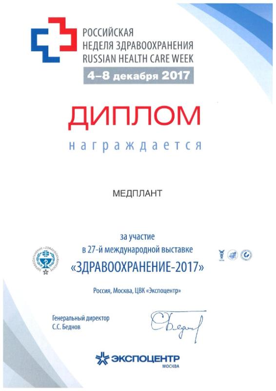 Здравоохранение 2017 (г. Москва)