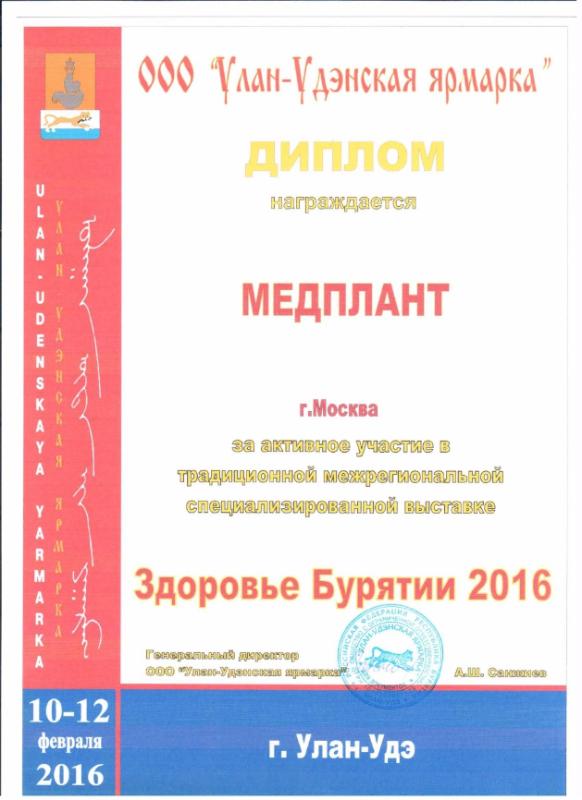 Здоровье Бурятии 2016 