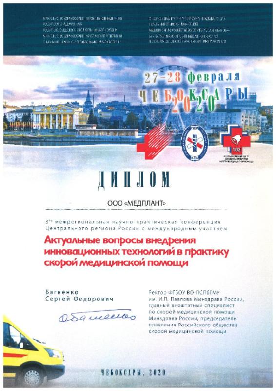 Чебоксары 2020 (профильная комиссия по СМП)