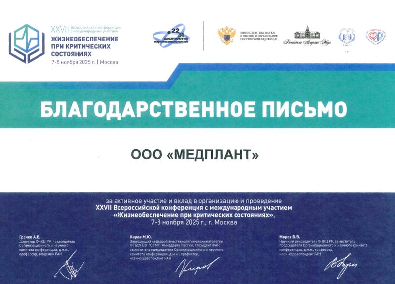 Жизнеобеспечение при критических состояниях