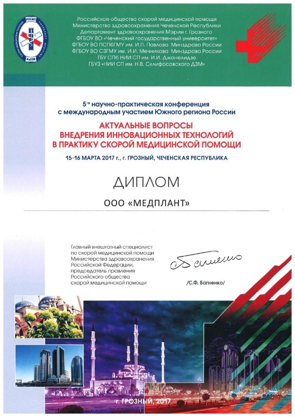 Грозный 2017 (профильная комиссия по СМП)