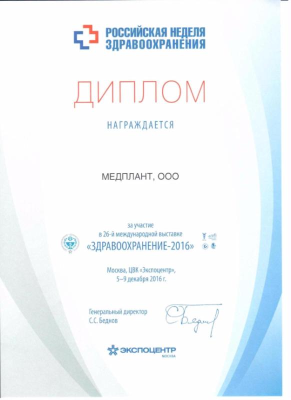 Здравоохранение 2016 (г. Москва)