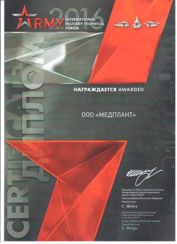 Форум  Армия - 2016