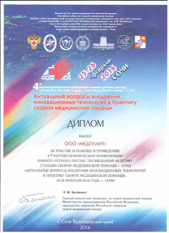 Сочи 2016 (профильная комиссия по СМП)