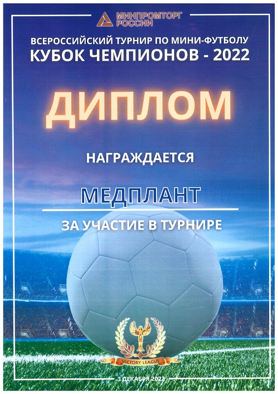 Кубок чемпионов - 2022