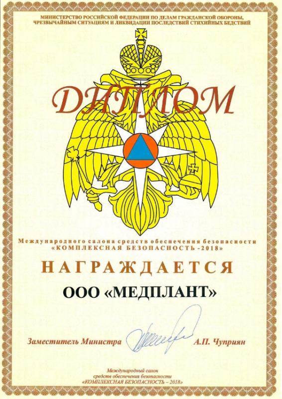 Комплексная безопасность 2018 (г. Москва)