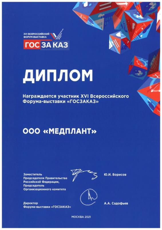 ГосЗаказ 2021