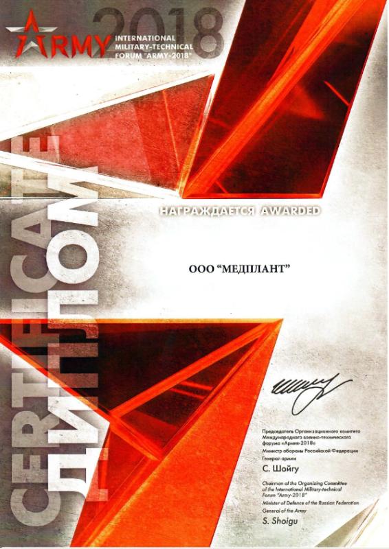 Форум Армия 2018