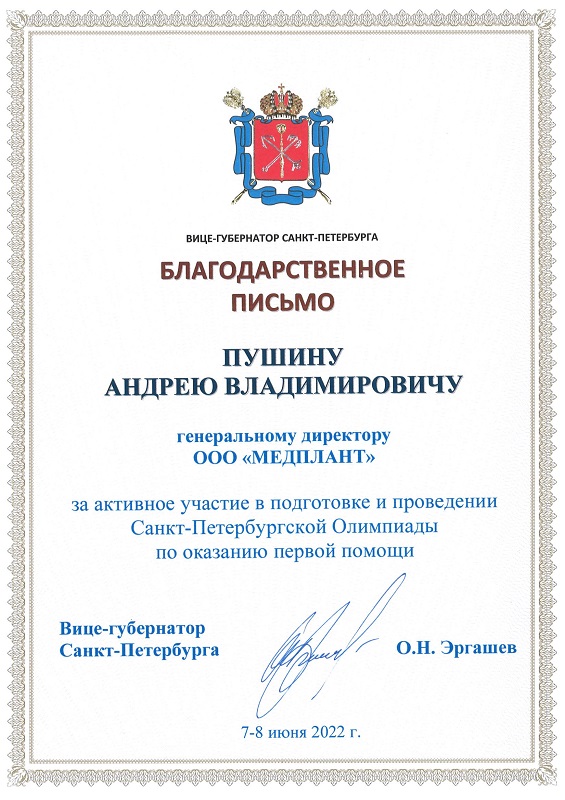 Олимпиада по первой помощи