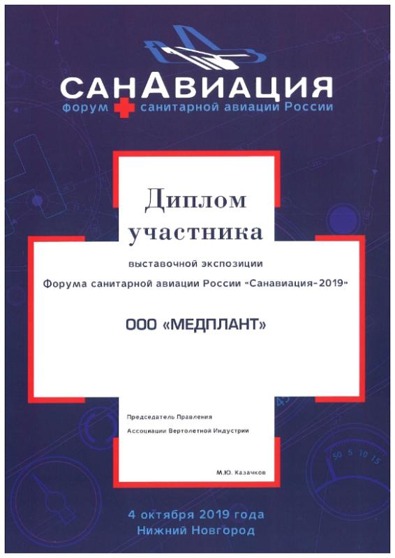 Санавиация 2019 (г. Нижний Новгород)