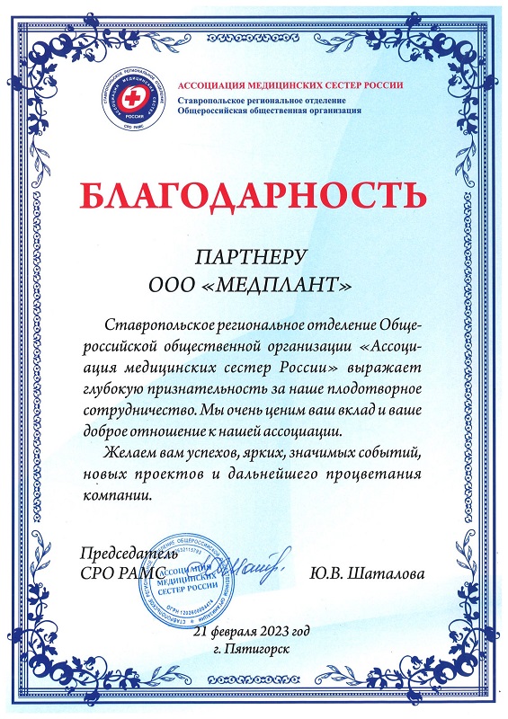 Ассоциация медицинских сестер России