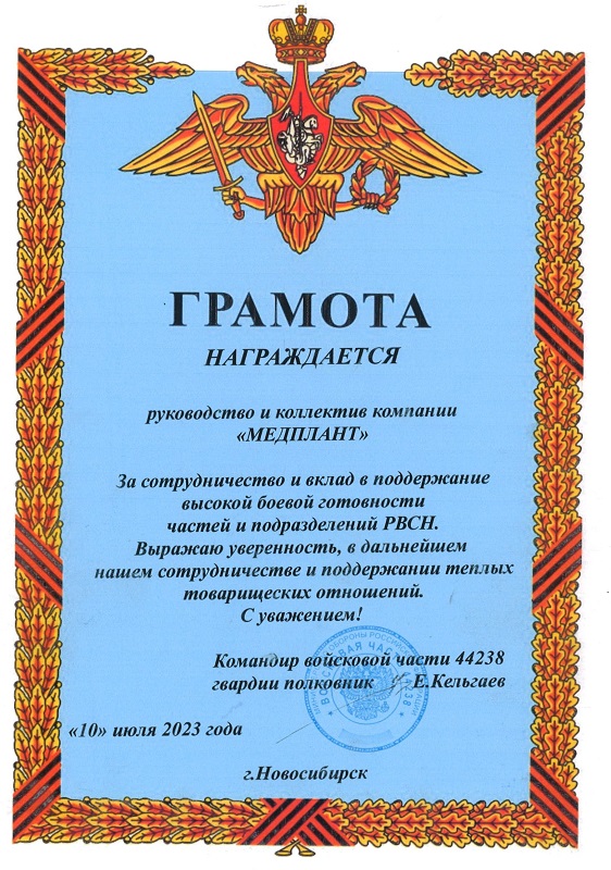 Грамота от РВСН