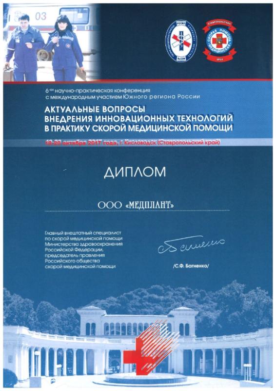 Кисловодск 2017 (профильная комиссия по СМП)