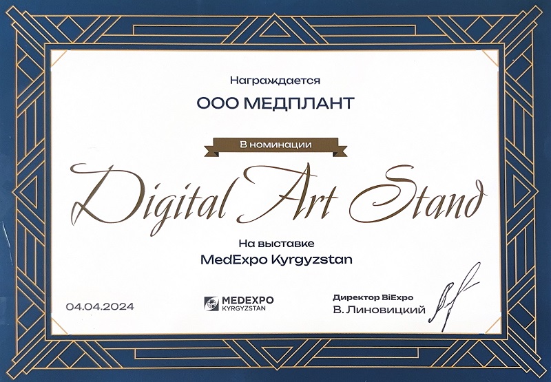 Выставка MedExpo Kyrgyzstan
