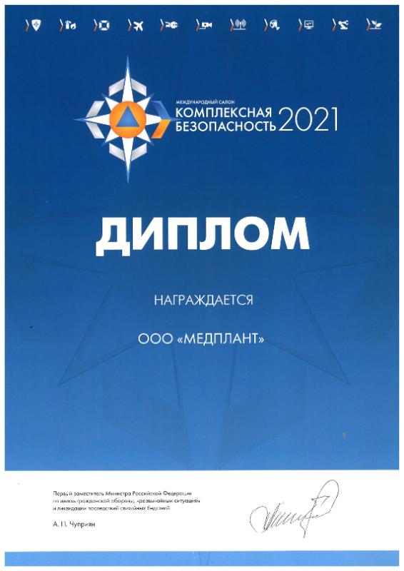 Комплексная Безопасность 2021