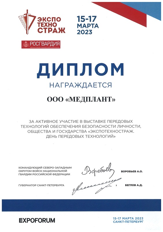 ЭКСПОТЕХНОСТРАЖ