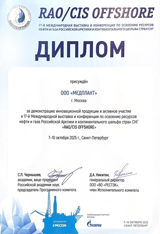 17-я Международная выставка и конференция по освоению ресурсов нефти и газа Российской Арктики и континентального шельфа стран СНГ