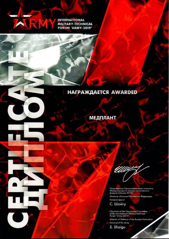 Форум Армия 2019