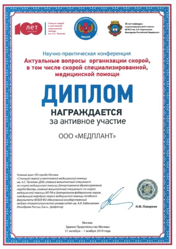 Москва 2019 (профильная комиссия по СМП)