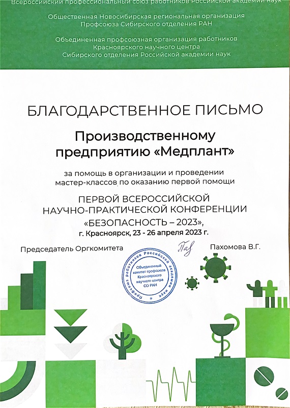 Безопасность - 2023