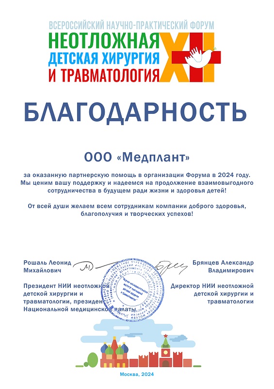 Неотложная детская хирургия и травматология