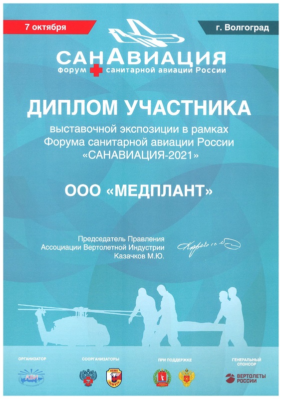 Выставка СанАвиация