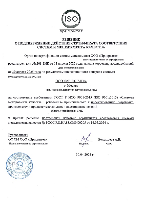 Решение 9001-2025