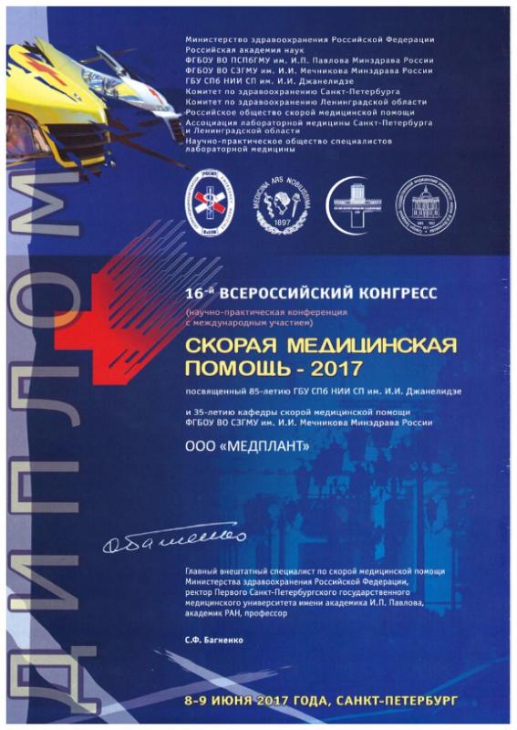 Санкт-Петербург 2017 (профильная комиссия по СМП)