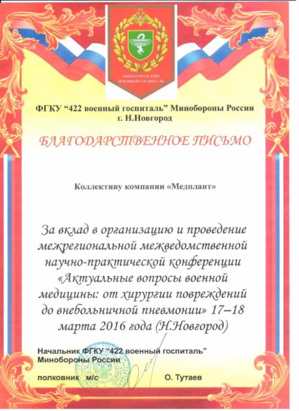 Нижний Новгород 2016 (Военная медицина)