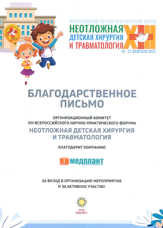 Неотложная детская хирургия и травматология