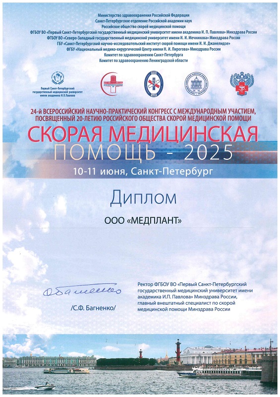 «Скорая медицинская помощь-2025»