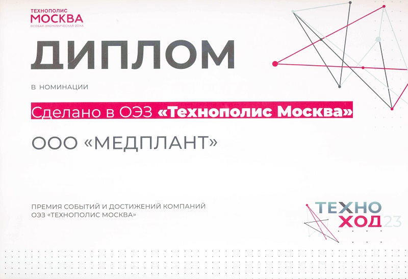 Диплом "ТехноХод"