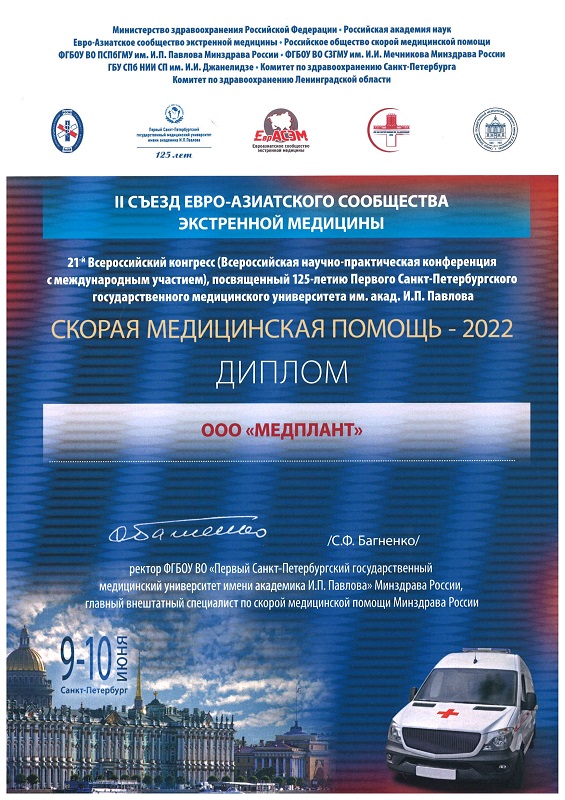 Скорая медицинская помощь 2022