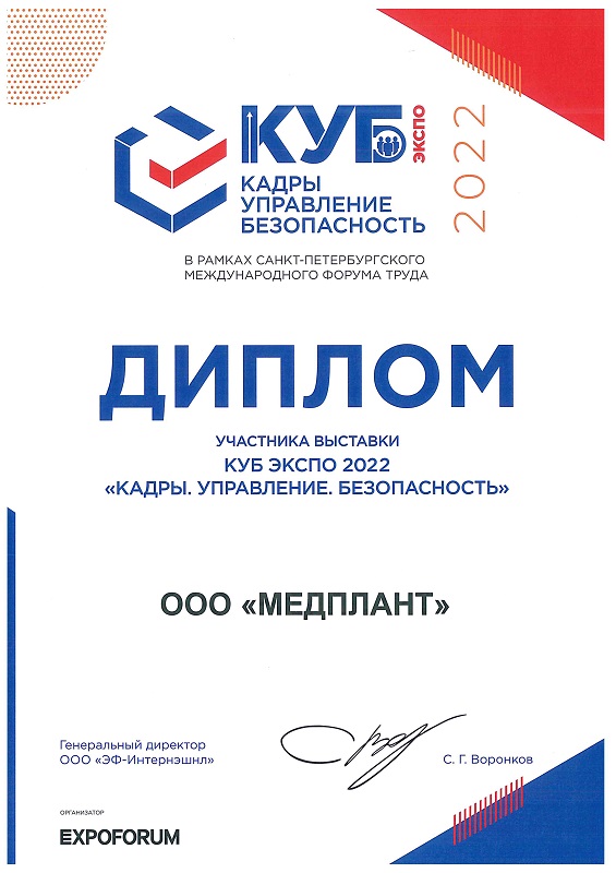 Выставка КУБ ЭКСПО «Кадры. Управление. Безопасность»