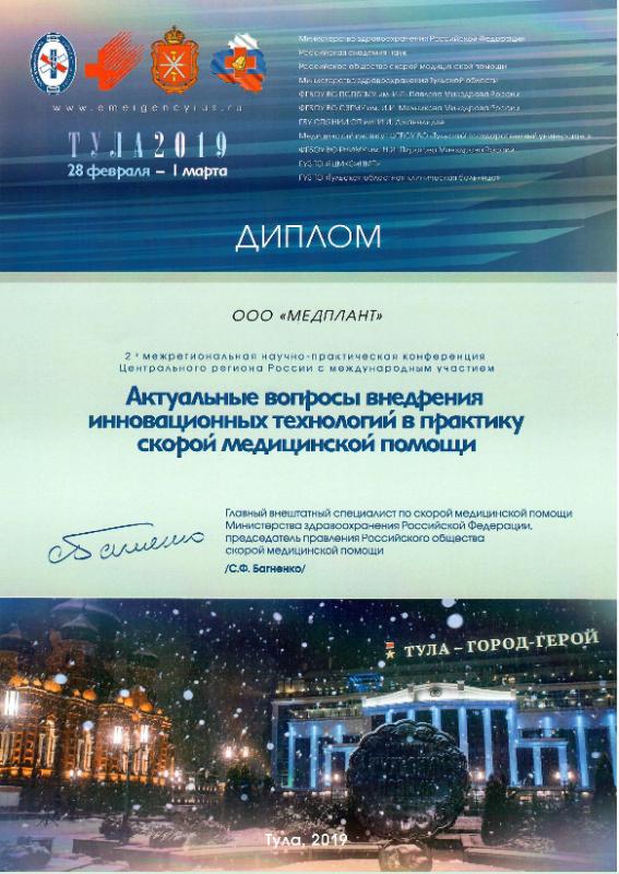 Тула 2019 (профильная комиссия по СМП)