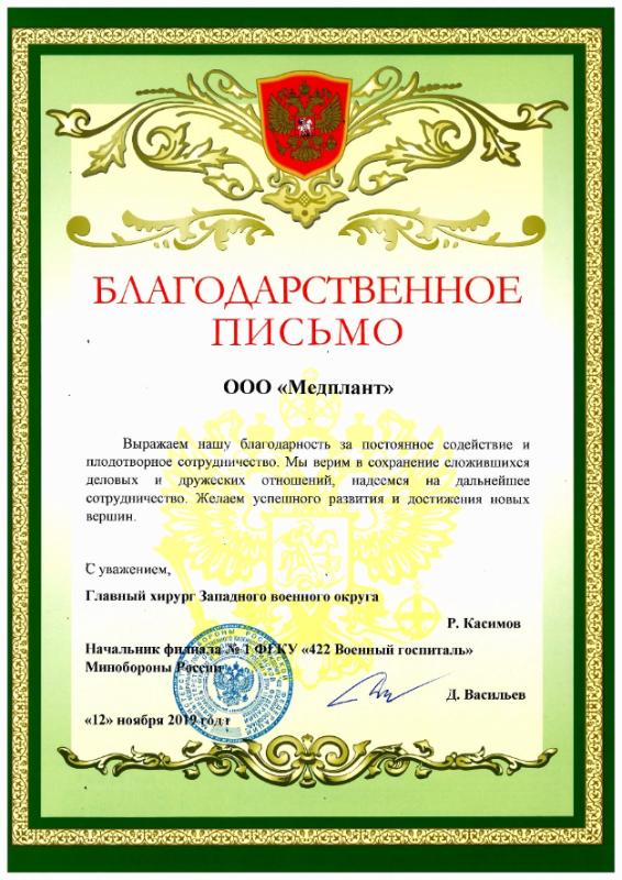 Санкт-Петербург 2019 (Военная медицина, сборы хирургов)