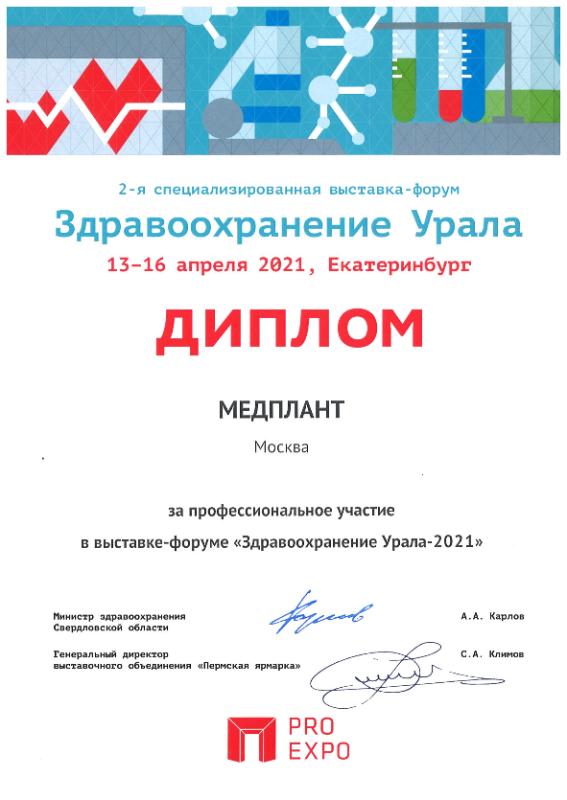 Здравоохранение Урала 2021